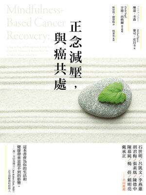 cover image of 正念減壓，與癌共處